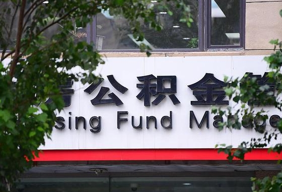 公积金有43000可以贷款多少-永康公积金代办平台